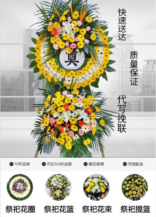 山东青岛市北区辽源路街道绍兴路社区花圈代送